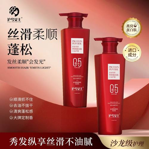 沪兮女王洗发水燕窝氨基酸蛋白肽丝滑柔顺香氛控油蓬松官方正品