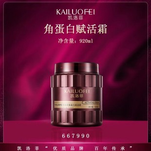 正品滋养凯洛菲角蛋白赋活霜发膜改善毛躁修复滋润干枯分叉染发