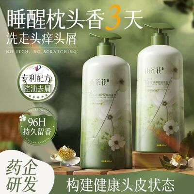 TOCI山茶花洗发水控油蓬松清爽除螨止痒柔顺持久留香水杨酸洗头膏