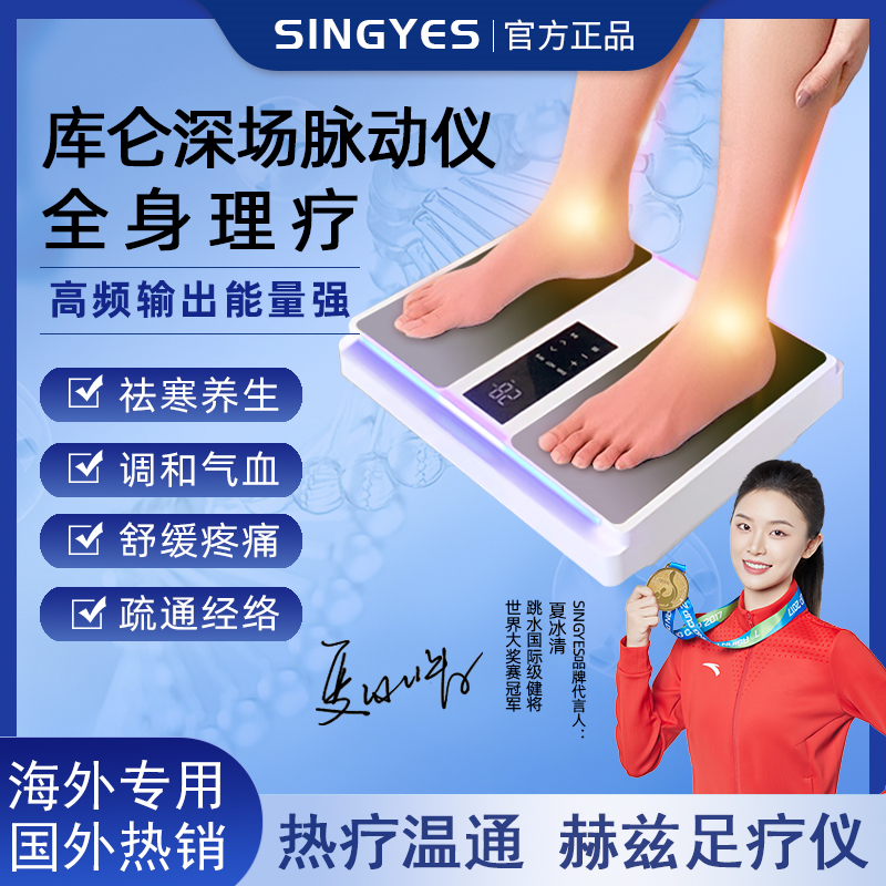 太赫茲足療儀磁浮能量父母送禮選