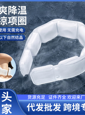 新款夏季冰凉圈户外运动pcm冰颈圈夏天降温神器挂脖便携防暑项圈