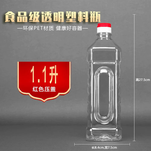 1.1L加厚食品级PET塑料食用油桶足2色拉油壶油瓶酒桶酒瓶酒壶分装