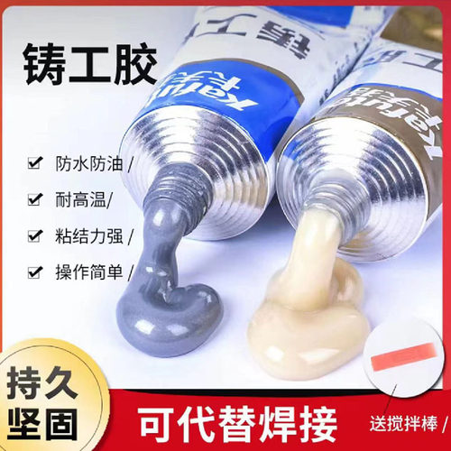 卡夫特铸工胶ab胶粘金属铁不锈钢铝合金沾汽车油箱水箱暖气片漏水