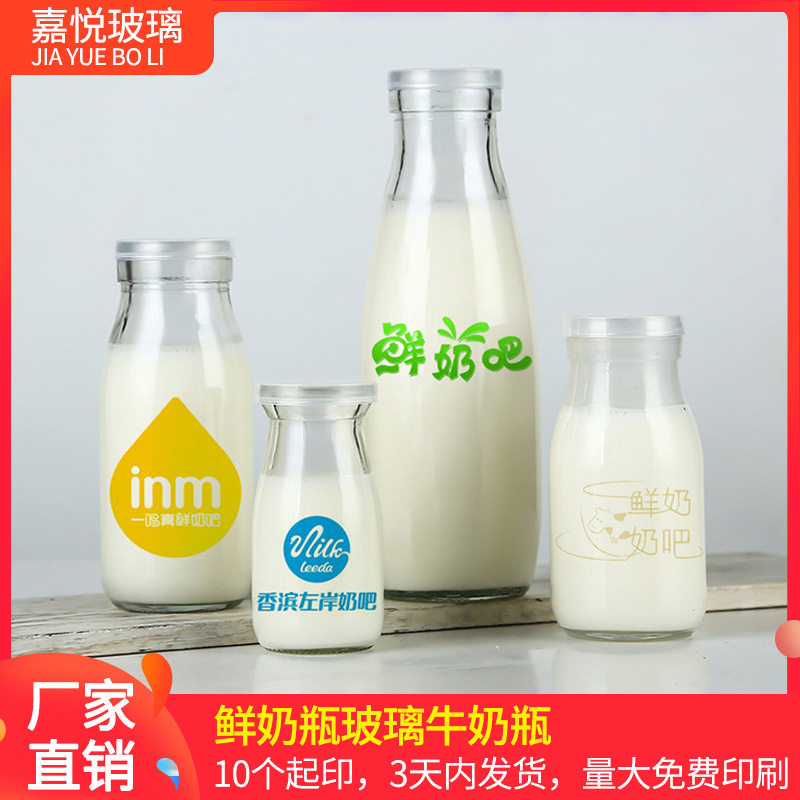 加厚鲜奶瓶玻璃牛奶瓶250ml鲜奶瓶带盖密封饮料酸奶瓶