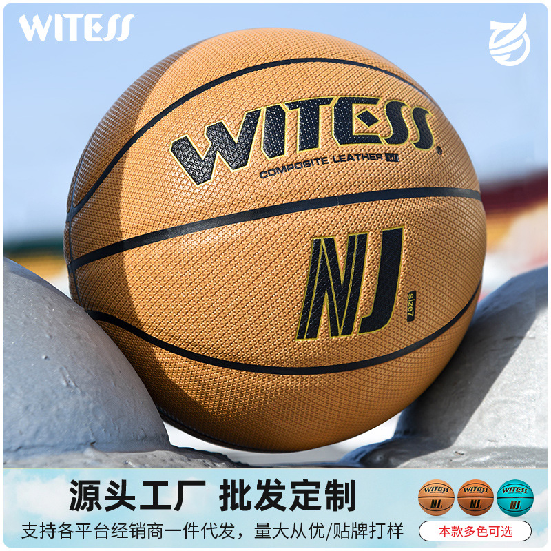 WITESS篮球室外水泥地耐磨7号成人比赛米粒十字纹蓝球刻字印