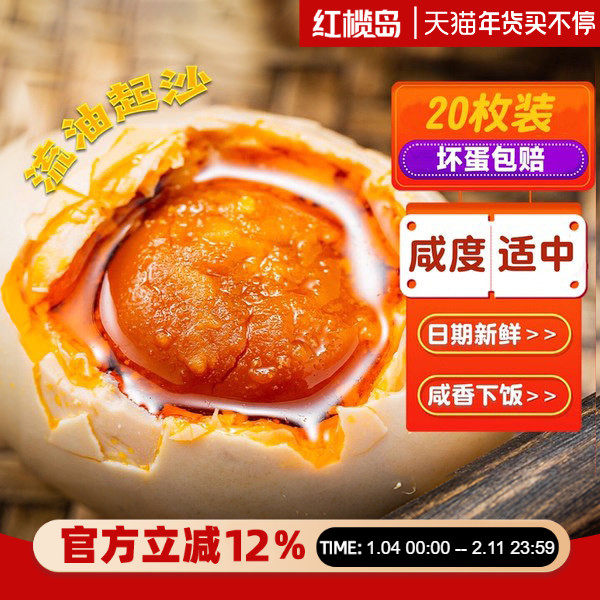 红榄岛海鸭蛋红树林咸鸭蛋70克20枚正宗广西北部湾特产流油咸蛋,水产肉类/新鲜蔬果/熟食,咸鸭蛋,淘宝优惠券,粉丝福利购,淘宝优惠卷