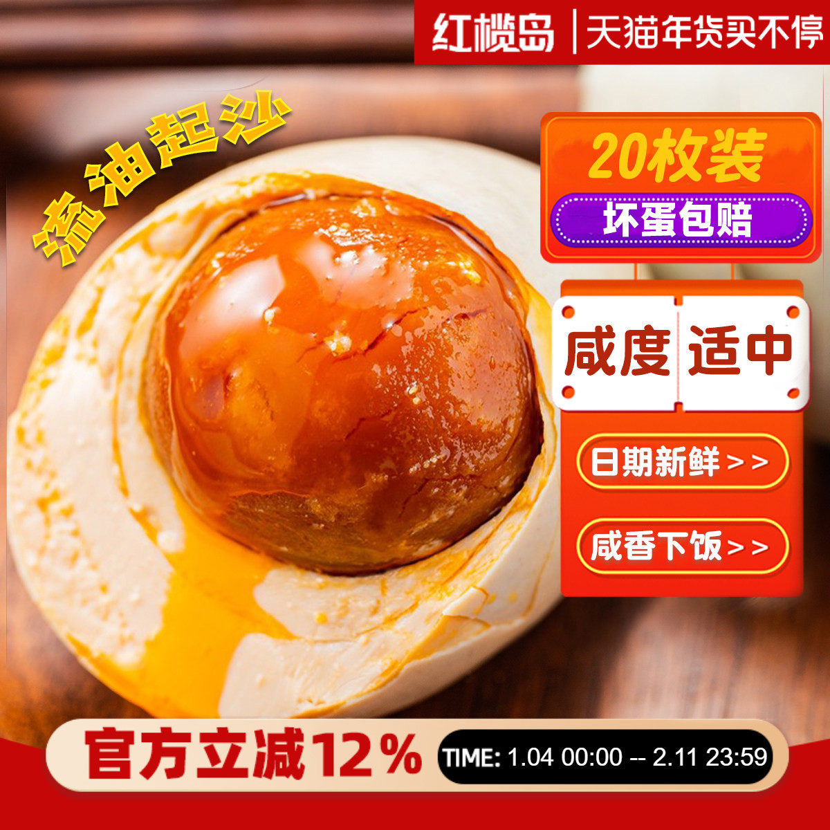 红榄岛烤海鸭蛋60克20枚正宗流油广西北部湾红矮树林咸鸭蛋即食