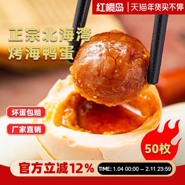 红榄岛烤海鸭蛋特大70克50枚广西北部湾红矮树林正宗流油咸鸭蛋,水产肉类/新鲜蔬果/熟食,咸鸭蛋,淘宝优惠券,粉丝福利购,淘宝优惠卷