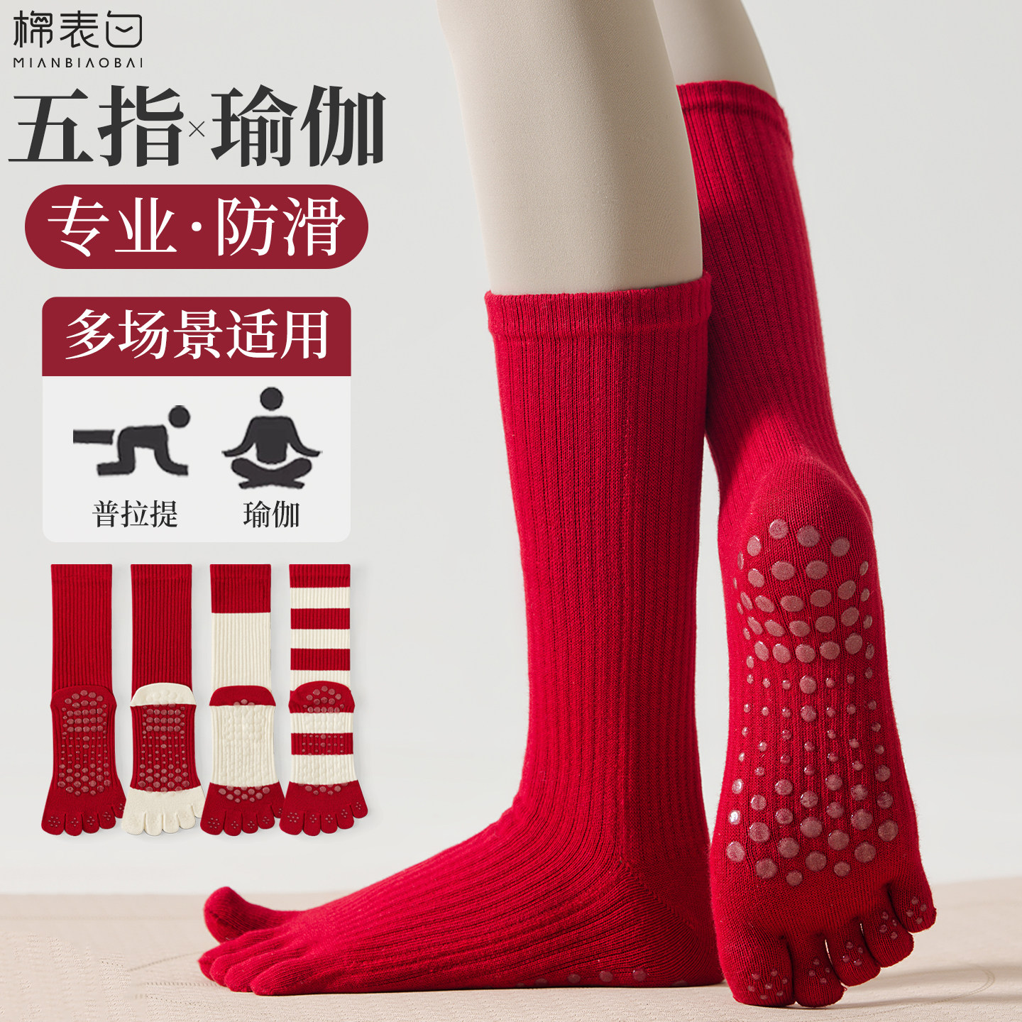 五指瑜伽袜子防滑专业女普拉提训练室内运动专用本命年红色分趾袜,女士内衣/男士内衣/家居服,长筒袜,淘宝优惠券,粉丝福利购,淘宝优惠卷