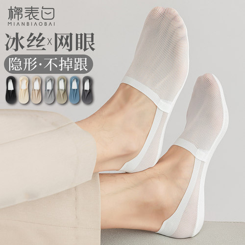 船袜男夏季薄款浅口隐形网眼短袜