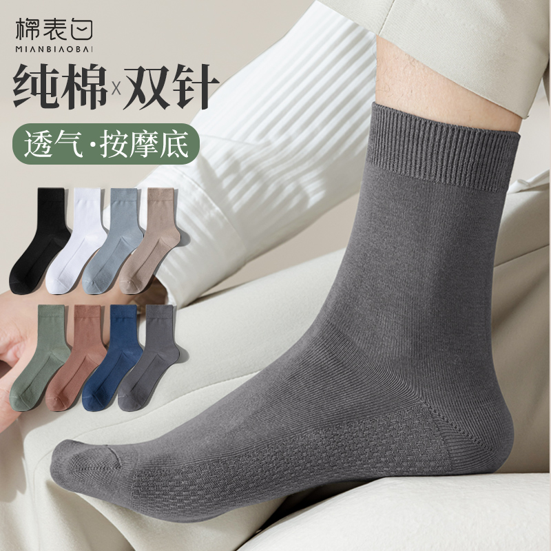 袜子男士纯棉薄款防臭吸汗中筒袜