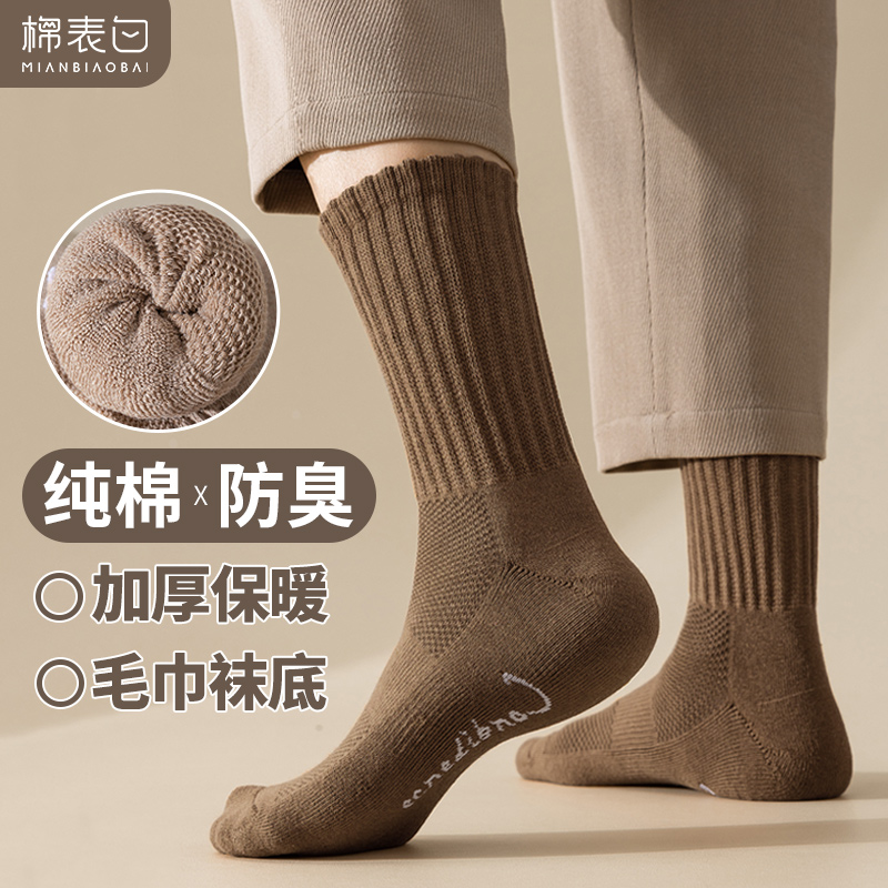 毛巾底袜子男士纯棉中筒加厚保暖