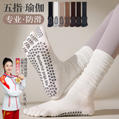 五指瑜伽袜子防滑专业女普拉提训练室夏室内运动专用分趾堆堆长筒