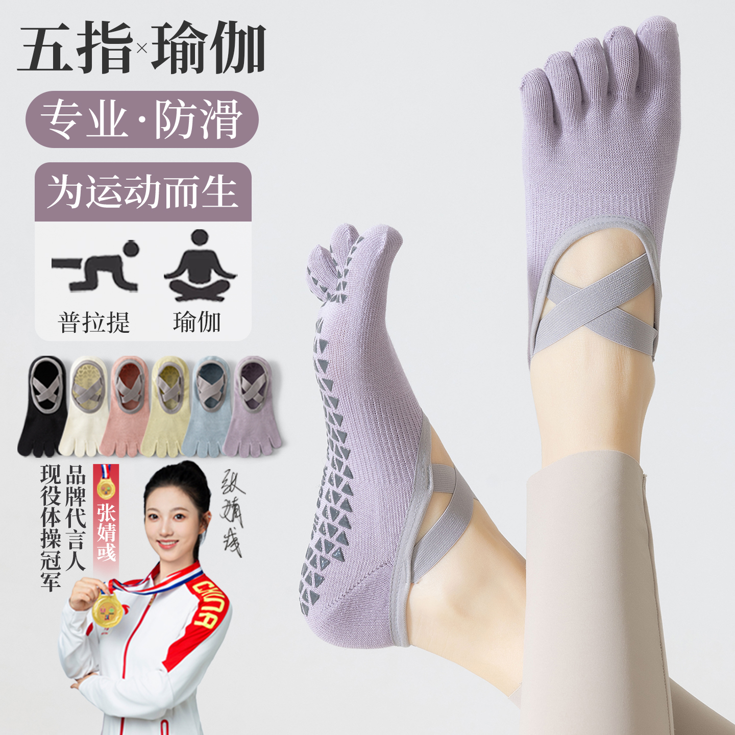 五指瑜伽袜子防滑专业女2025新款秋冬普拉提训练室内运动专用分趾