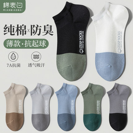 袜子男士秋冬季短袜纯棉防脚气防臭7a抗菌吸汗棉袜全棉短筒男袜