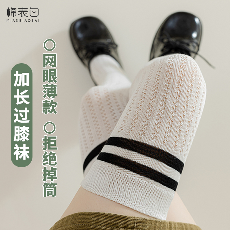 白色过膝长筒袜子女夏季薄款网眼小腿高筒半腿夏天黑色大腿长袜套