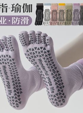 五指瑜伽袜子防滑专业女秋冬普拉提训练室内运动专用健身中筒分趾