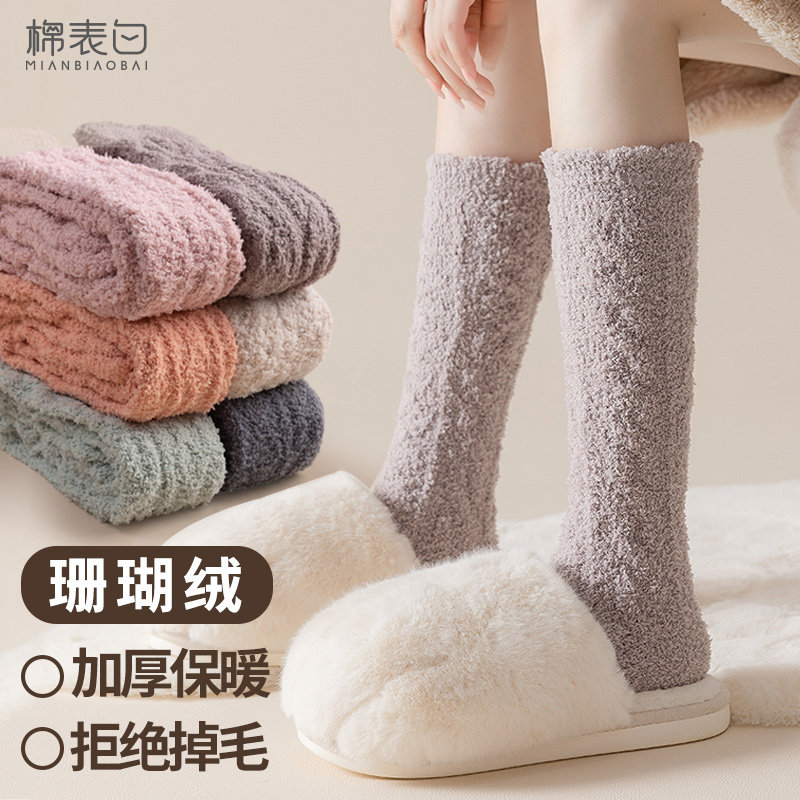 棉表白保暖女款珊瑚绒加厚中筒袜