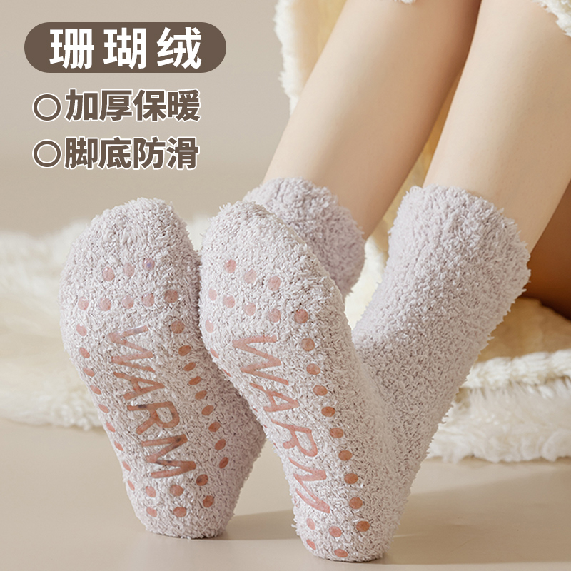珊瑚绒袜子女居家保暖地板袜防滑