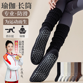 瑜伽袜子防滑专业女普拉提2025新款 秋冬室内运动专用小腿堆堆长筒