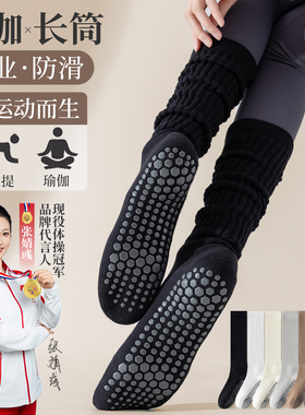 瑜伽袜子防滑专业女普拉提2025新款秋冬室内运动专用小腿堆堆长筒