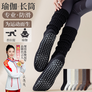 瑜伽袜子防滑专业女普拉提2025新款 秋冬室内运动专用小腿堆堆长筒