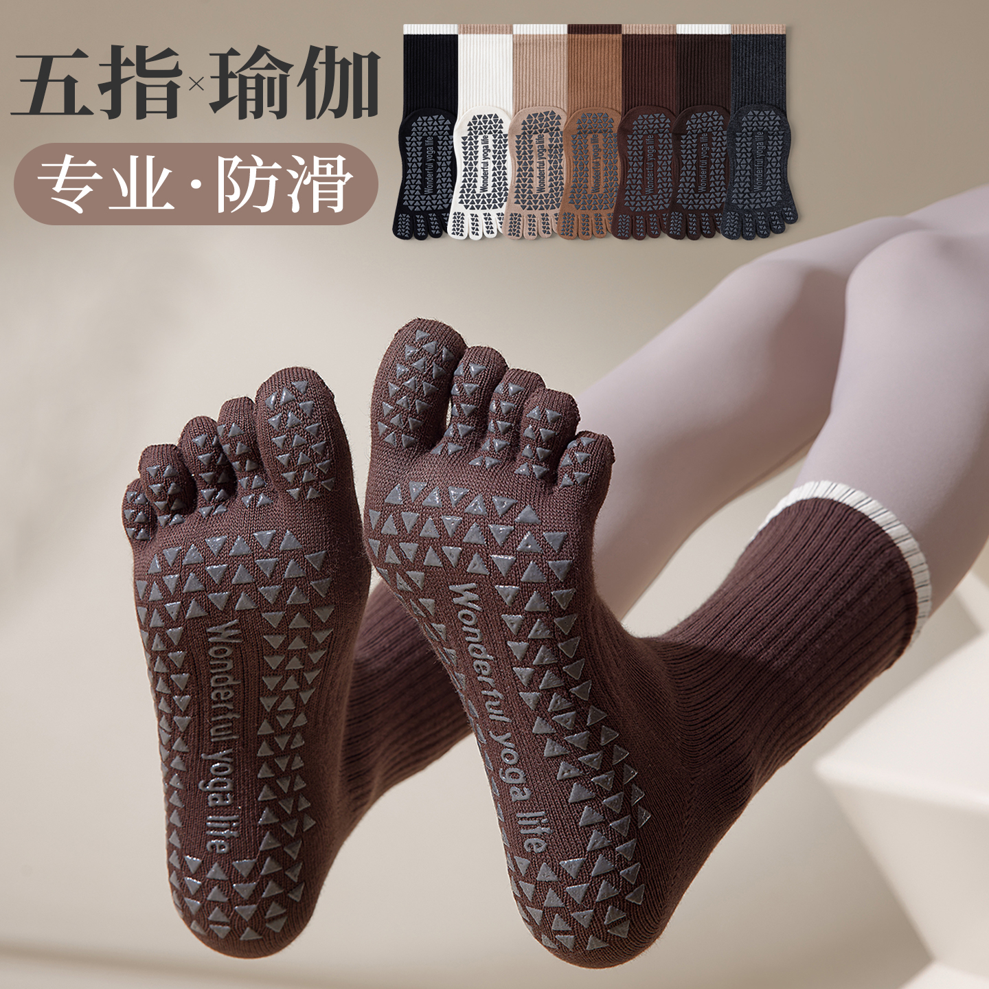 五指瑜伽袜子防滑专业女2025新款秋冬普拉提训练室内运动专用分趾