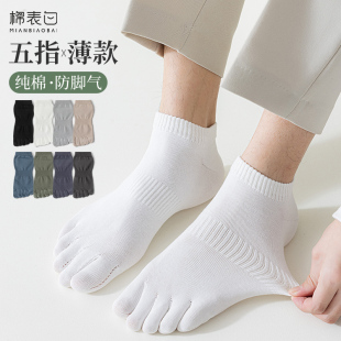 网眼透气短袜 纯棉防臭防脚气抗菌吸汗夏天男士 五指袜子男夏季 薄款