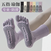 五指瑜伽袜子防滑专业女夏季 普拉提训练室内运动专用健身分趾中筒