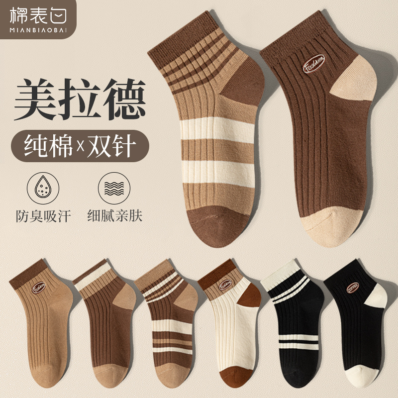 【美拉德系/纯棉双针/透气吸汗/抗菌防臭】