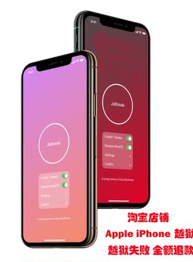 iPhone手机苹果越狱5S/6/7/8/X/Plus/Cydia/iOS14.8.1/13/12.5.7