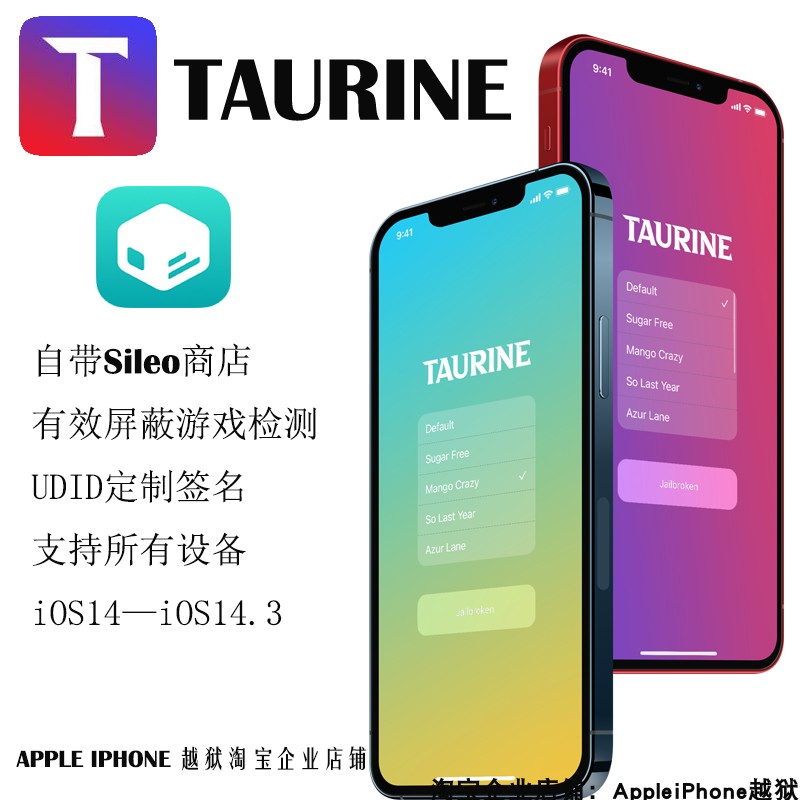 TAURINE/Fugu14牛磺酸越狱IOS14—14.5.1支持苹果iPhone6S—iPhon 商务/设计服务 其它设计服务 原图主图