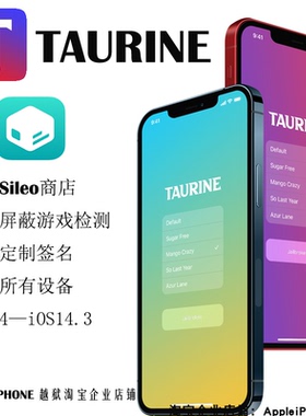 TAURINE/Fugu14牛磺酸越狱IOS14—14.5.1支持苹果iPhone6S—iPhon