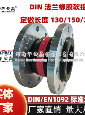 德标法兰橡胶接头软接DIN法兰橡胶软接头EN1092橡胶膨胀节130mm