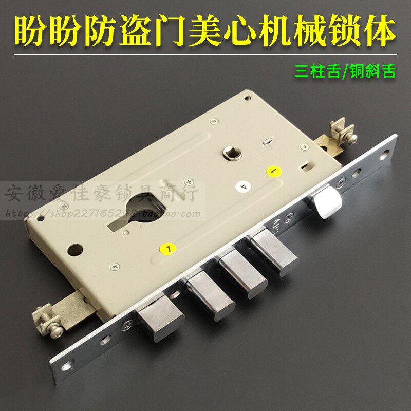 老式盼盼美心防盗门锁体 afs安防铁架938t大门锁方边单孔280*26mm