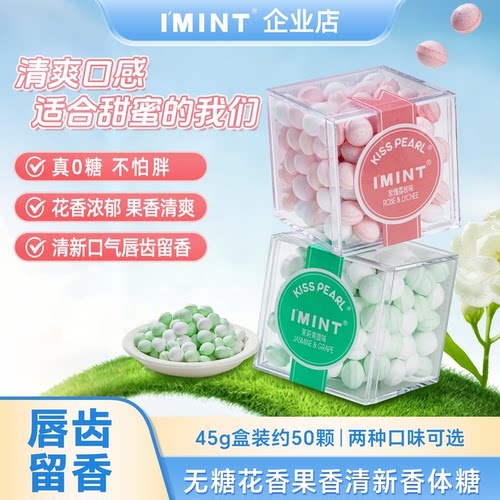 香体糖约会接吻持久薄荷糖
