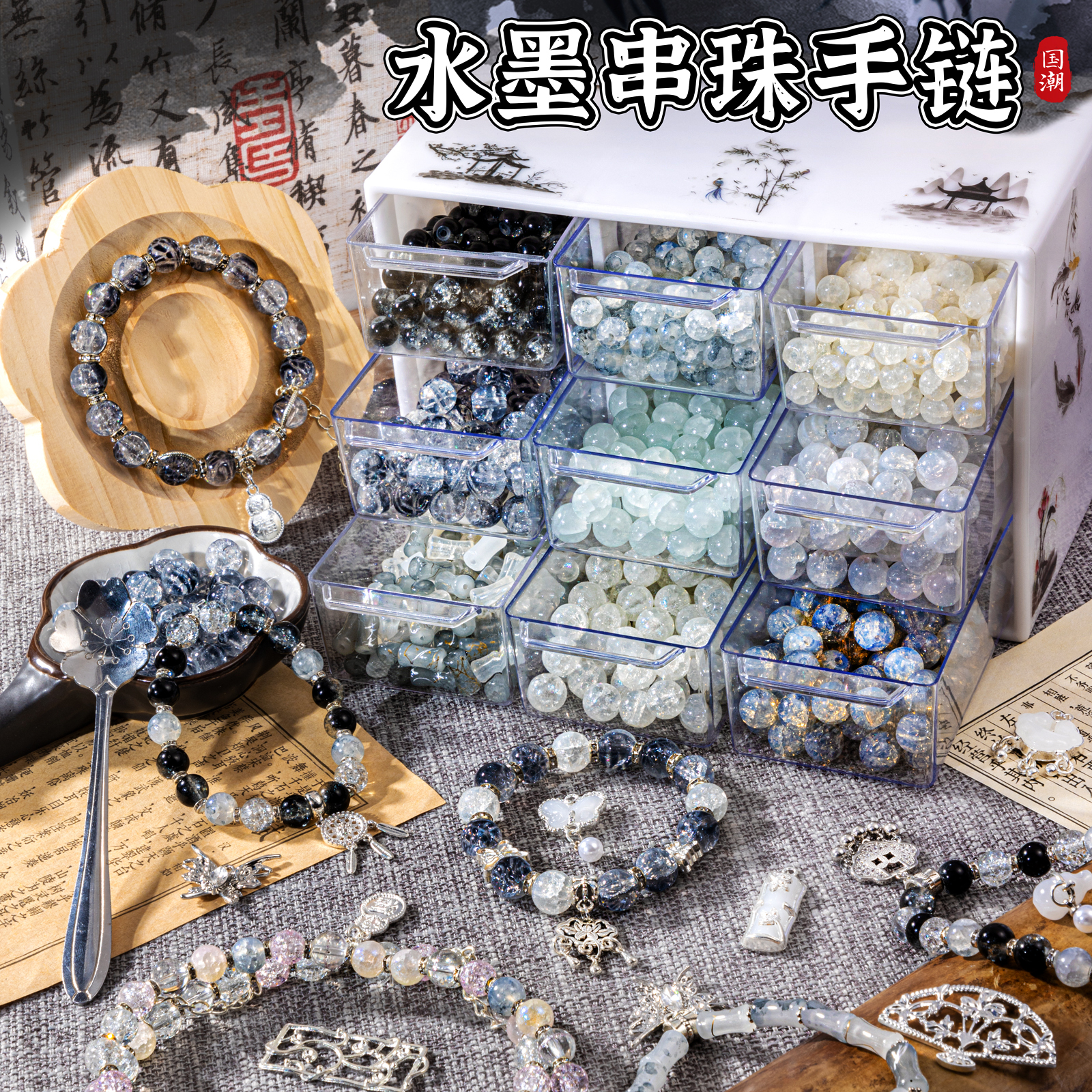国风水墨琉璃串珠礼盒