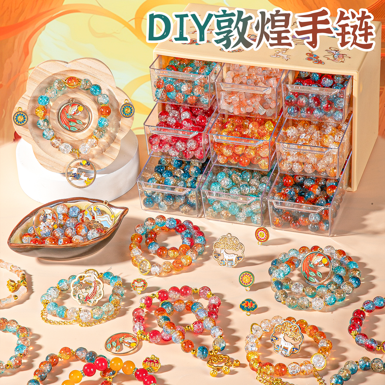 小女孩敦煌琉璃串珠DIY手链礼盒