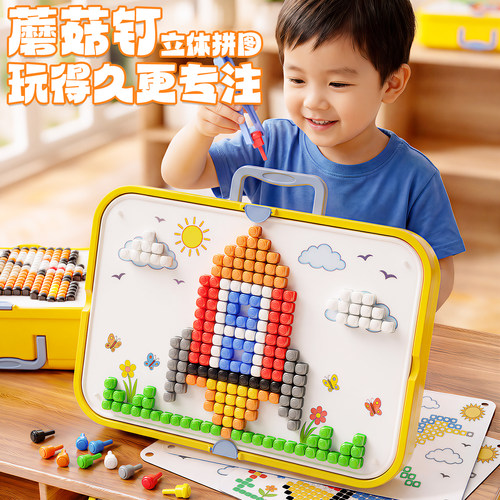 立体蘑菇钉儿童益智玩具