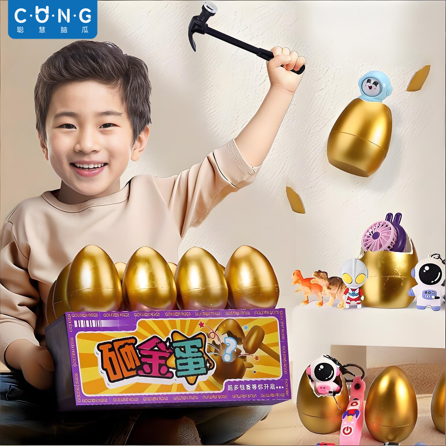 新年儿童砸金蛋盲盒礼物生日氛围感道具伴手礼小学生男孩洞洞乐的