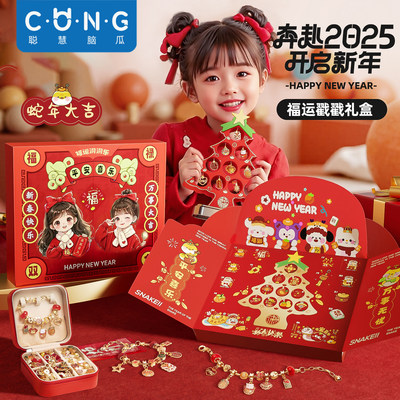 新年礼物戳戳乐手链盲盒