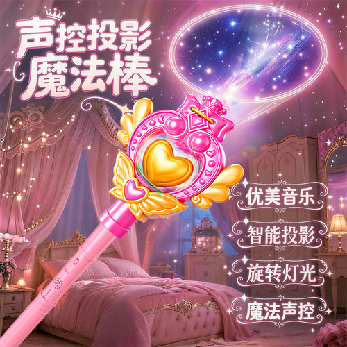 公主魔法棒女孩生日礼物
