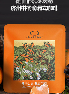 [爱德专属]韩国直邮JEJU BASALT济州柑橘挂耳滴漏咖啡10g*5ea*1盒