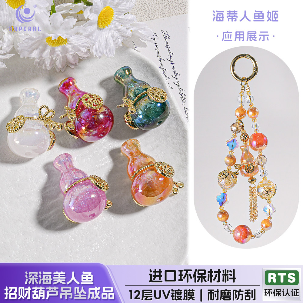 【2颗装】海蒂人鱼姬27MM招财葫芦吊坠diy手机链钥匙扣饰品小配件