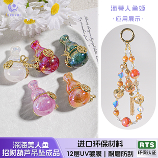 海蒂人鱼姬27MM招财葫芦吊坠diy手机链钥匙扣饰品小配件 2颗装