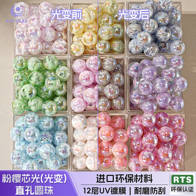【20颗装】光变珠12/16MM粉樱芯光可光变直孔圆珠diy手机链配件