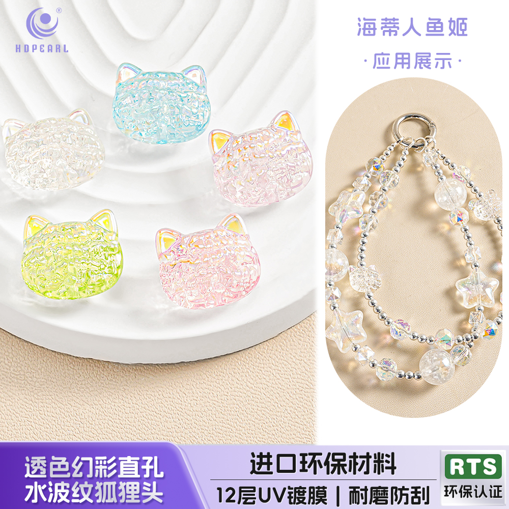 【25颗装】海蒂16MM透色幻彩直孔水波纹狐狸头diy手机链配件材料