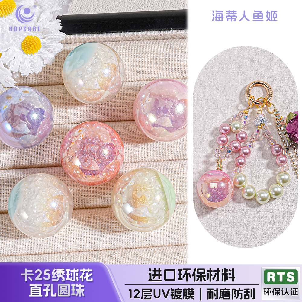 海蒂人鱼姬25MM绣花球直孔圆珠散珠diy手机链钥匙扣饰品配件材料