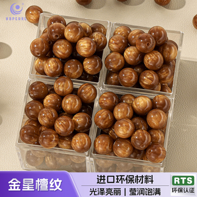 【100颗装】海蒂8/10/12/16MM金星檀纹树脂圆珠diy串珠手机链配件