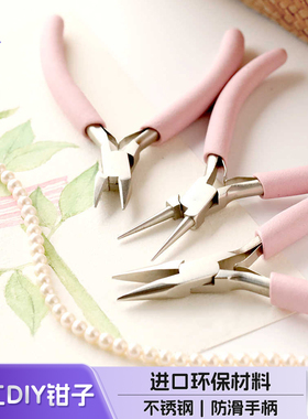 海蒂新品粉色手柄尖嘴钳圆嘴侧剪钳少女心珠宝首饰手工DIY套钳子